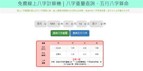 八字陰陽比例|免費線上八字計算機｜八字重量查詢、五行八字算